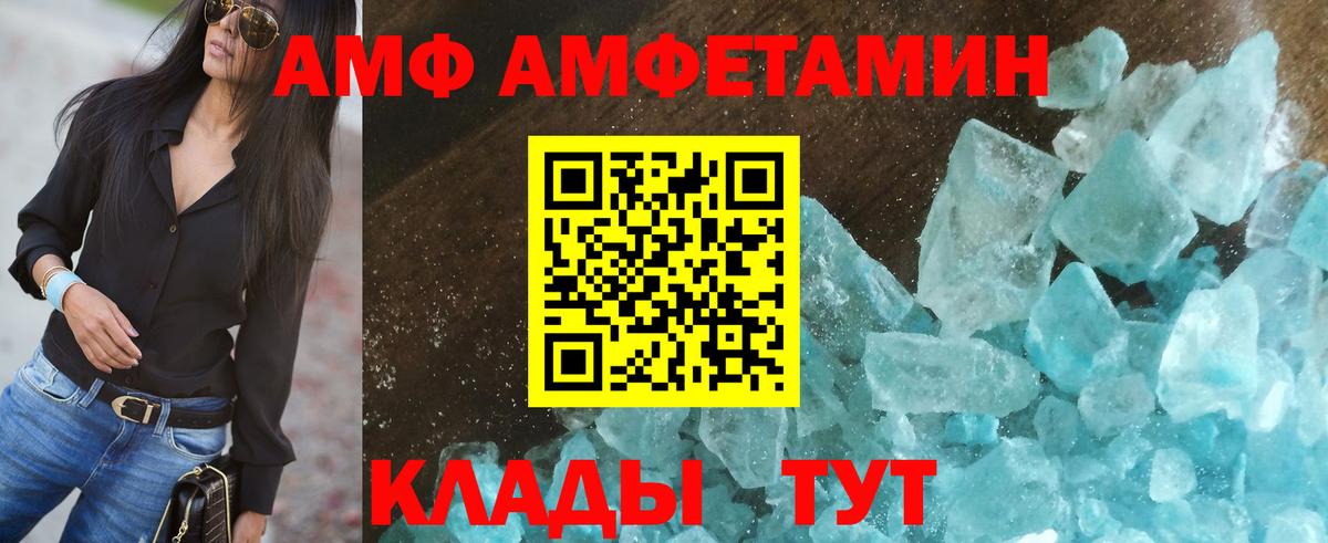 Amphetamine Premium Камышин