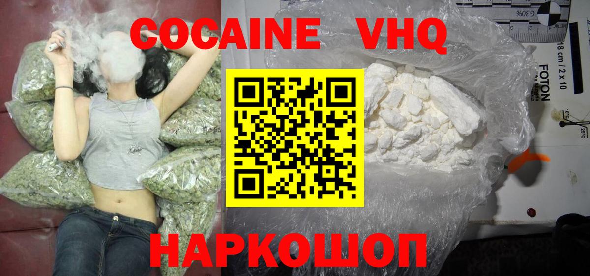 Камышин  Cocaine 98%  Вход с VPN  COCAIN  КОКАИН Fish Scale 