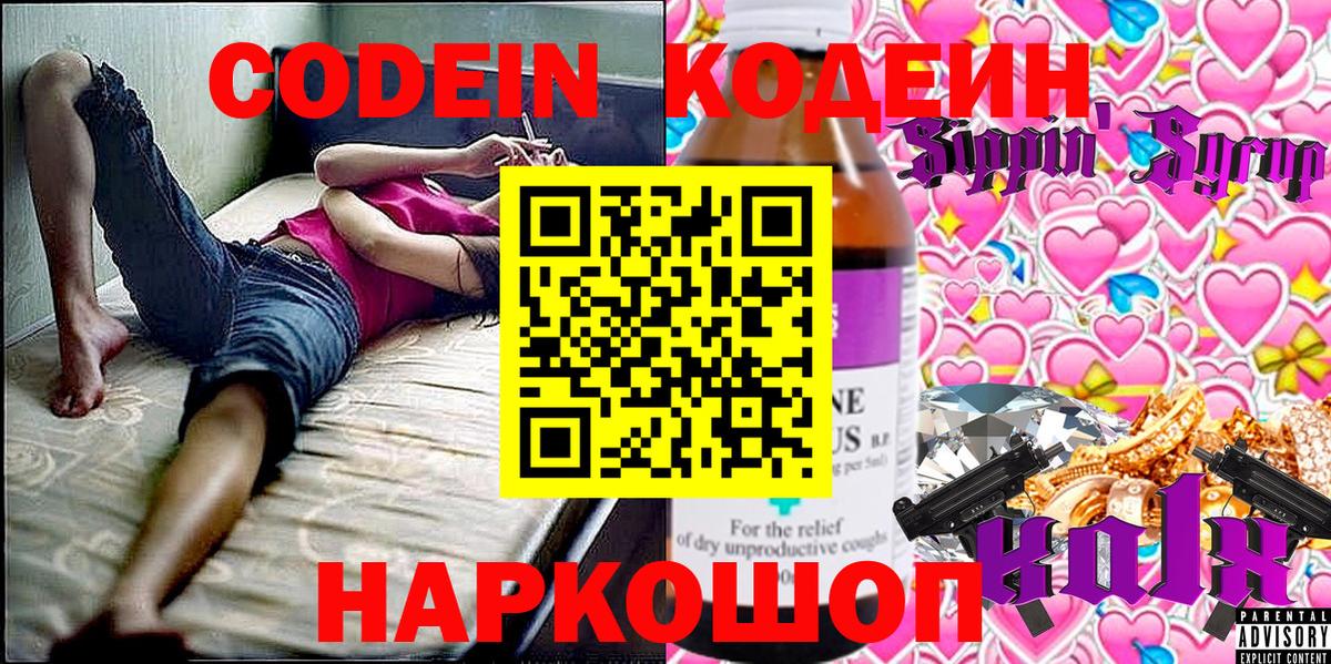 Codein Purple Drank  Кодеин Purple Drank  Камышин  Вход с VPN 