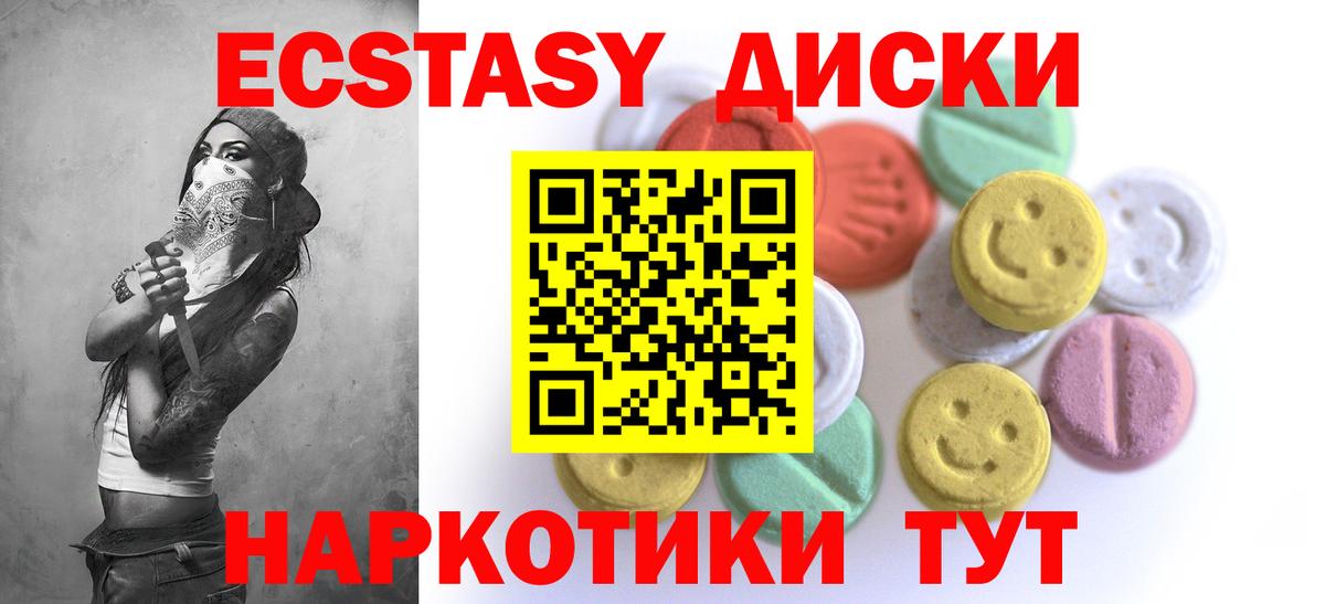 Экстази 280 MDMA Камышин