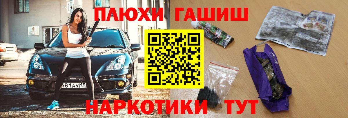 ГАШ Изолятор  Гашиш Premium  Вход с VPN  Камышин 