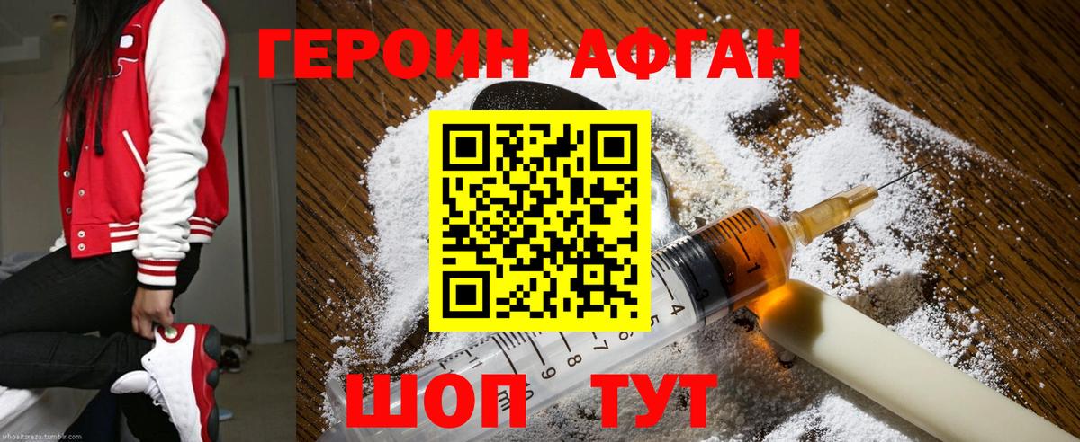 ГЕРОИН белый Камышин