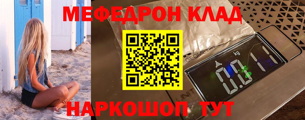 МЯУ-МЯУ кристаллы  МЕФ  МЕФ  МЯУ-МЯУ mephedrone  Вход с VPN  Камышин 