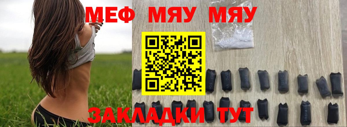 Меф мяу мяу кристаллы Камышин