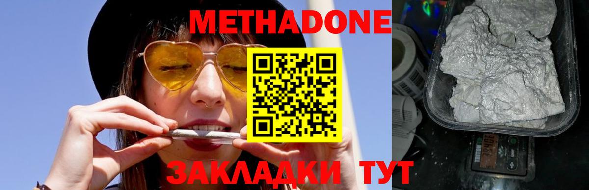МЕТАДОН methadone  МЕТАДОН мёд  shop официальный сайт  Камышин  Вход с VPN 